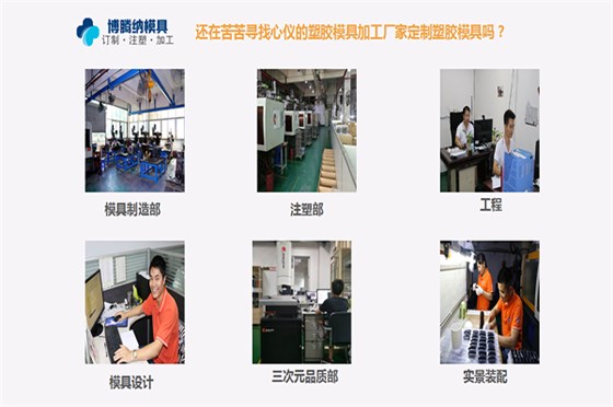 深圳塑膠模具廠——博騰納13年匠心打造高品質(zhì)模具