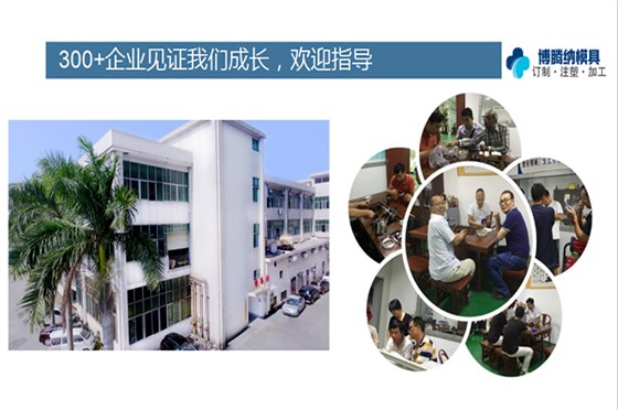 深圳塑膠模具廠——選擇博騰納，給您高品質(zhì)模具定制體驗