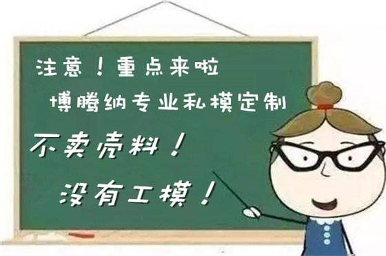 博騰納耳機塑膠模具廠——12道質檢工序，品質有保障