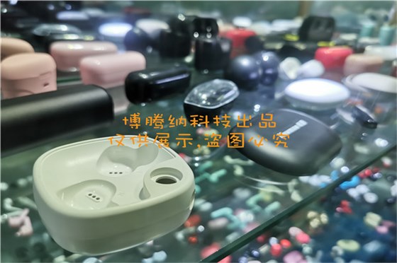 博騰納藍牙耳機模具廠——堅持以質(zhì)取勝，打造品質(zhì)耳機模具