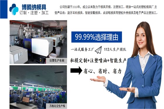 深圳藍(lán)牙耳機(jī)模具廠——博騰納良品率99.98%，更符合您的高標(biāo)準(zhǔn)