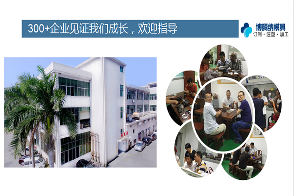 深圳塑膠模具廠——選擇博騰納，給您高品質(zhì)模具定制體驗(yàn)